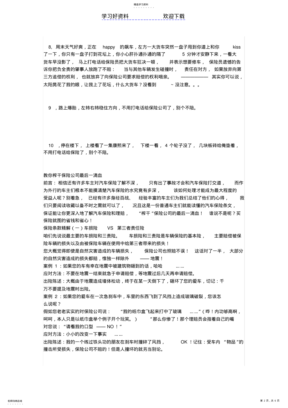 2022年车辆保险理赔最合理方法大全 .pdf_第2页