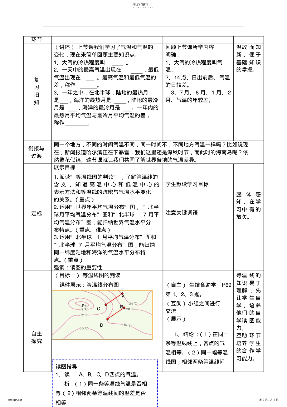 2022年地理七年级上册第四章第二节《气温的变化与差异》教学设计 .pdf_第2页