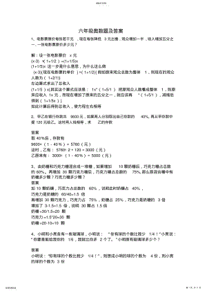 2022年小学六年级奥数题及答案详解2 .pdf