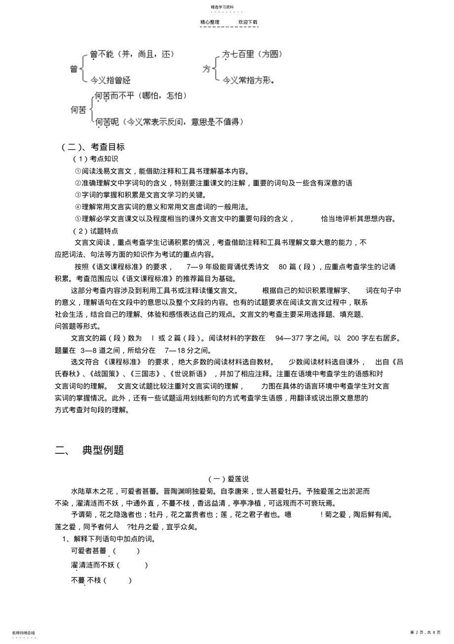 2022年初二文言文阅读技巧及习题练习 .pdf_第2页