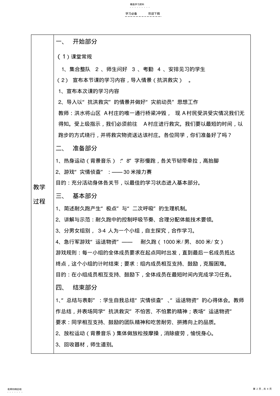 2022年高一体育《耐久跑》教学设计 .pdf_第2页