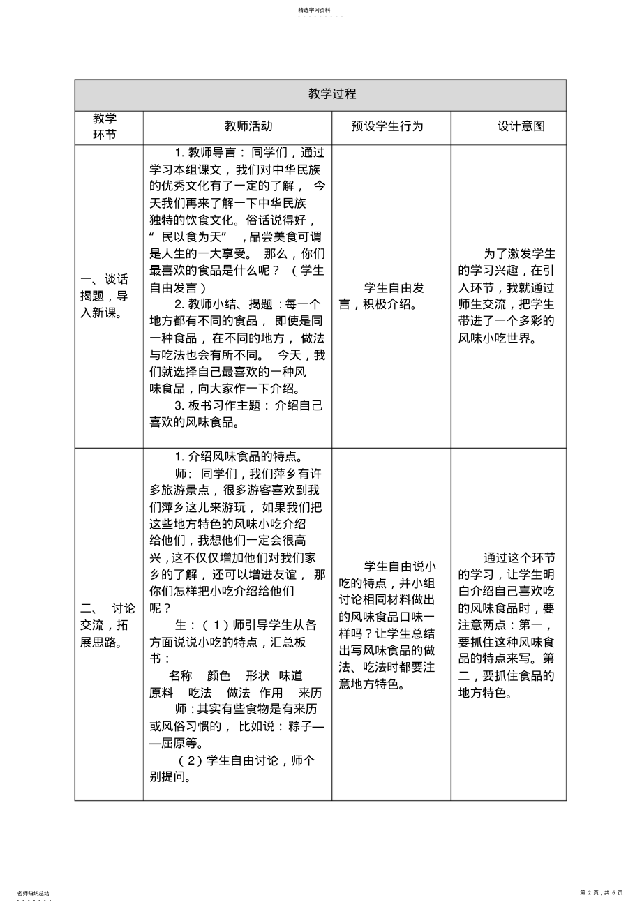 2022年小学语文教学设计与反思模板 .pdf_第2页