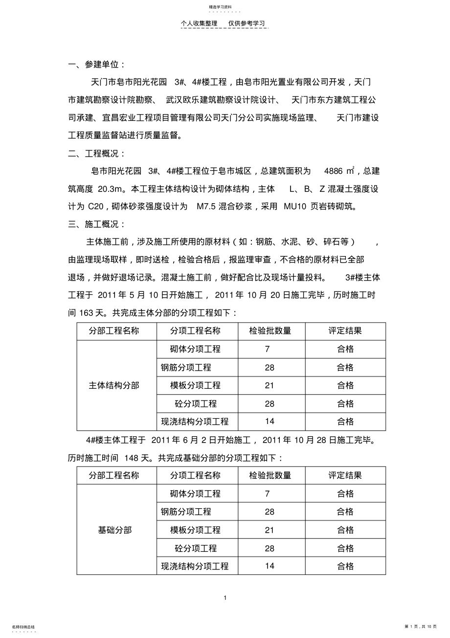 2022年阳光主体报告 .pdf_第1页