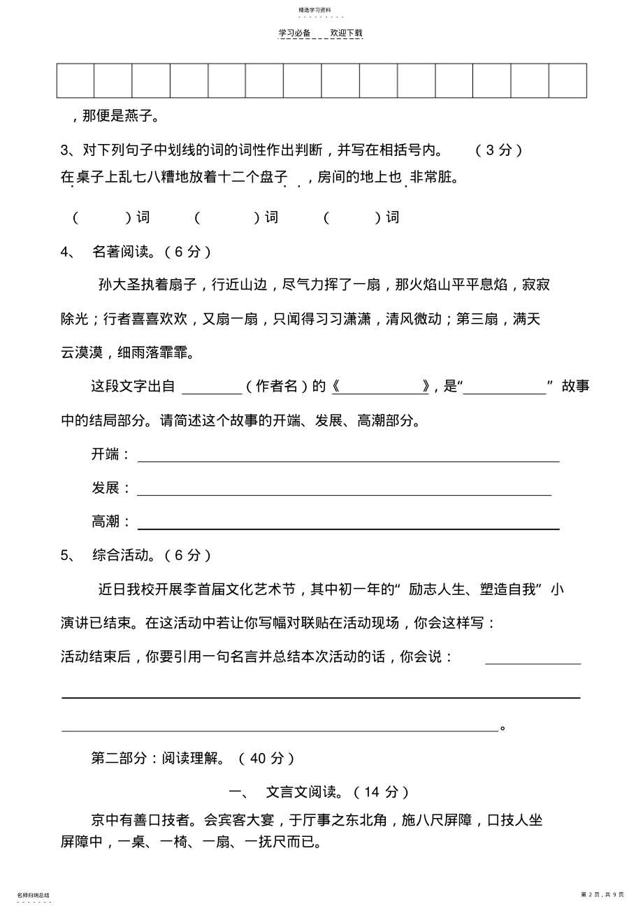 2022年语文版七年级下册期中测试题一 .pdf_第2页