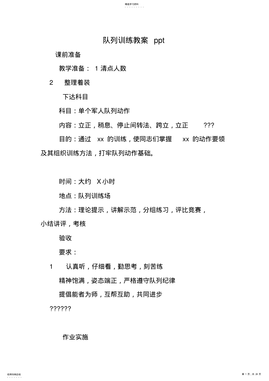 2022年队列训练教案 .pdf_第1页