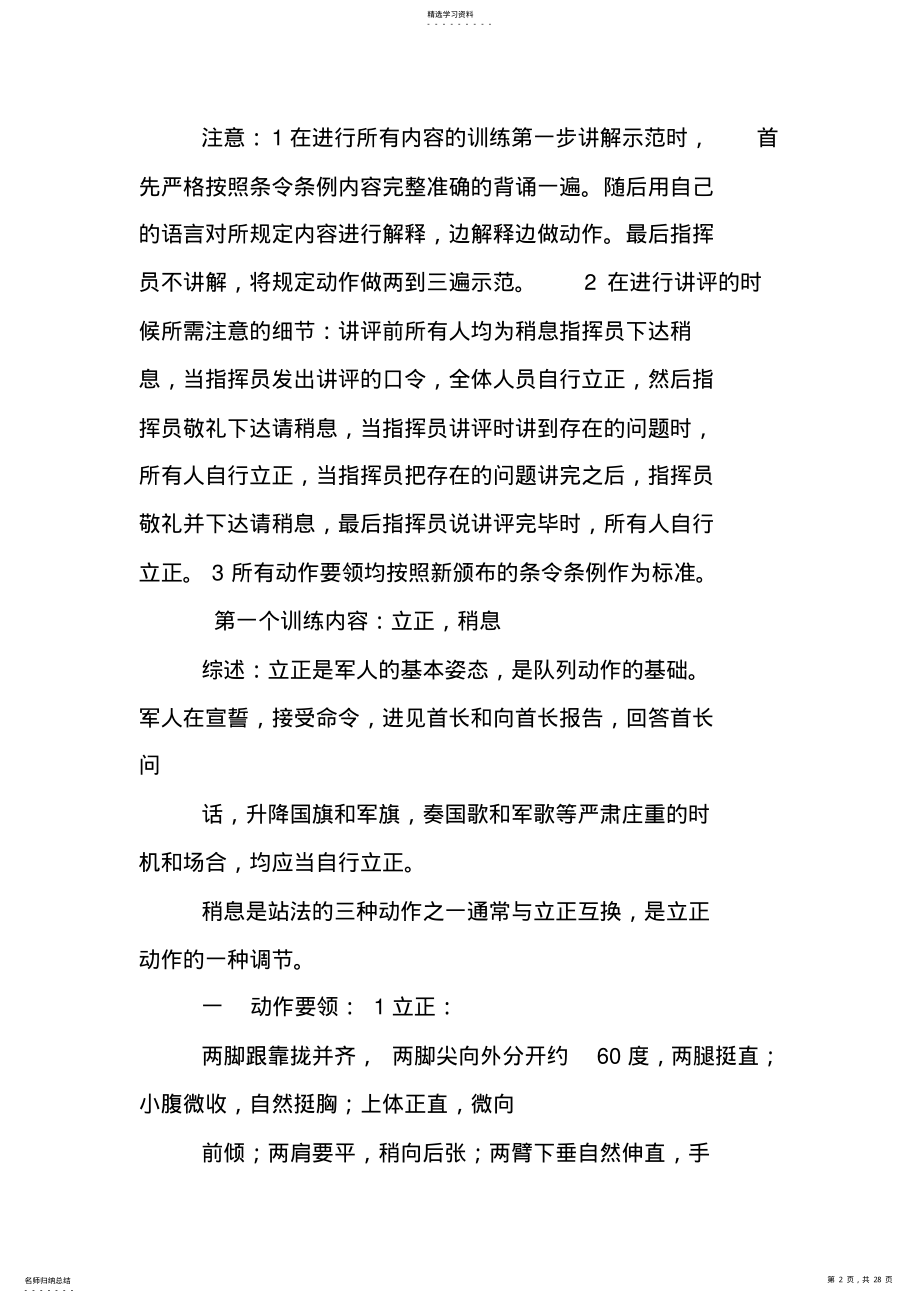 2022年队列训练教案 .pdf_第2页