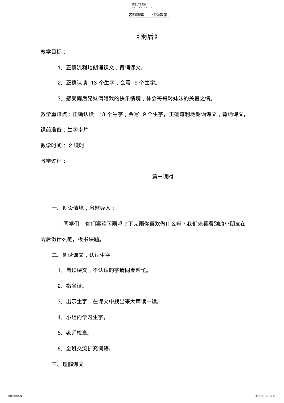 2022年苏教版小学语文第四册第三单元教案 .pdf_第1页