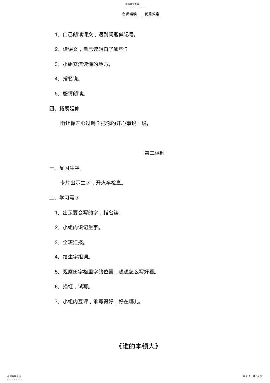 2022年苏教版小学语文第四册第三单元教案 .pdf_第2页