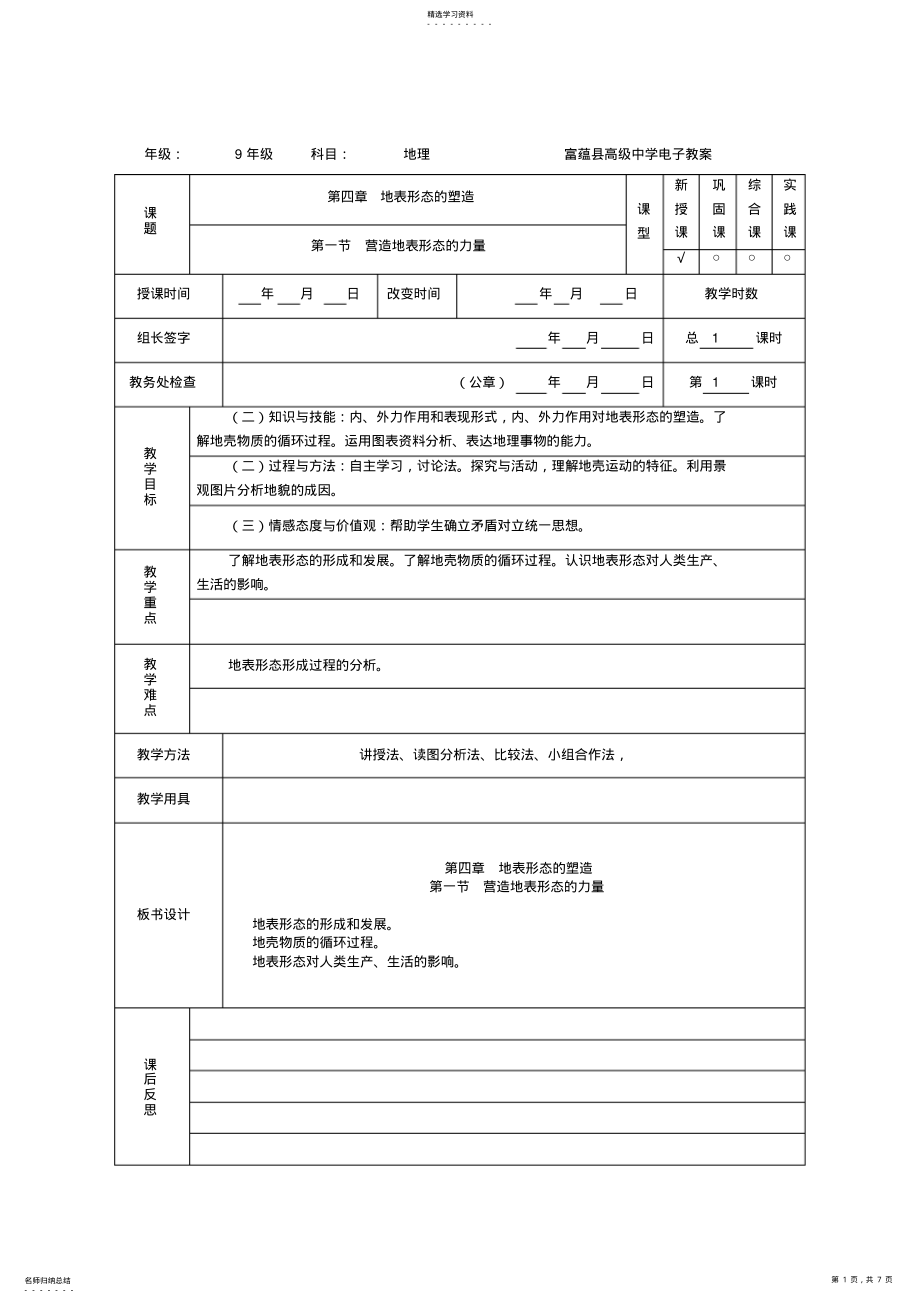 2022年营造地表形态的力量教案 2.pdf_第1页