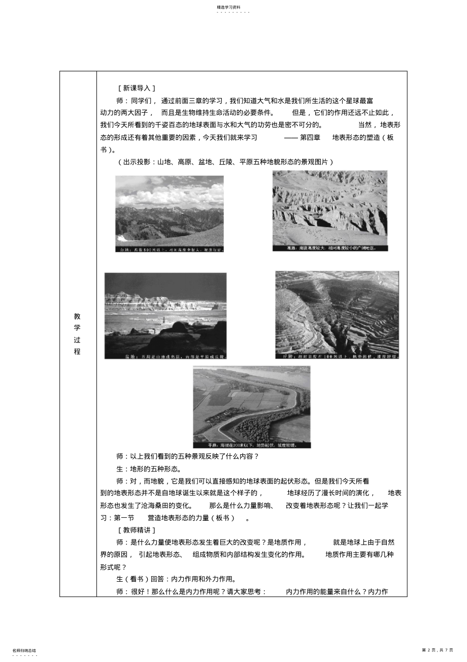 2022年营造地表形态的力量教案 2.pdf_第2页