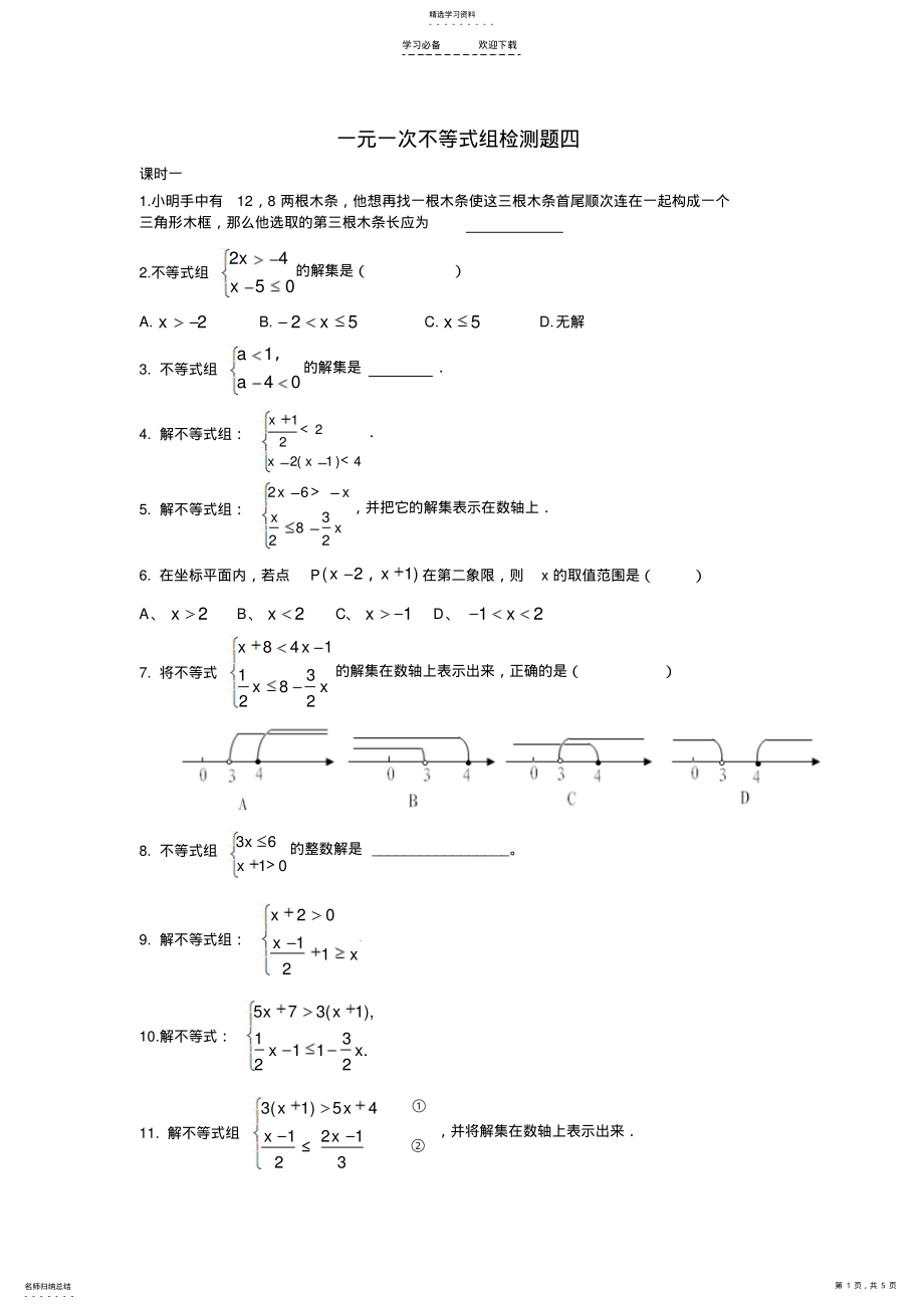 2022年初一数学人教版一元一次不等式组四 .pdf_第1页