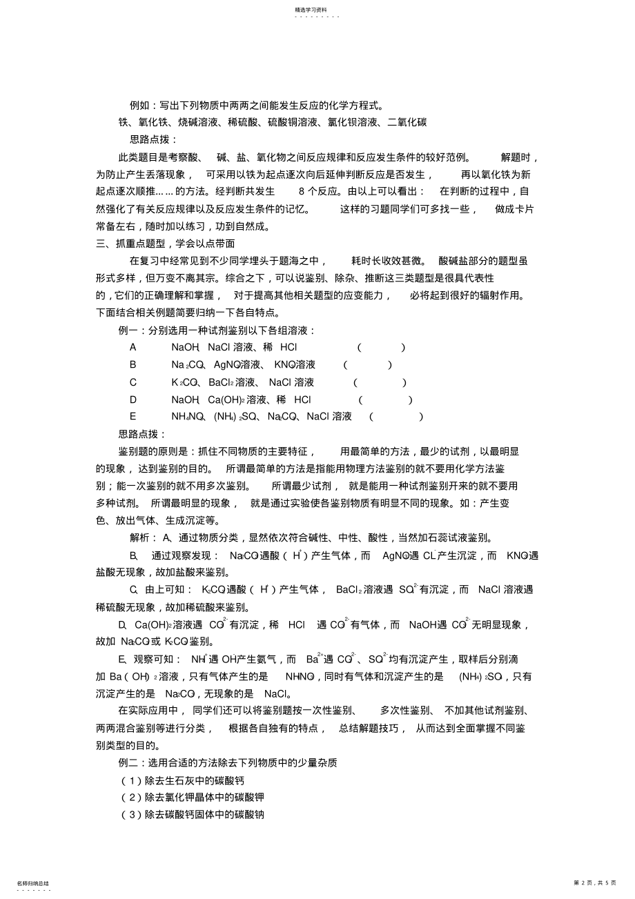 2022年酸碱盐专题复习的一般思路和方法 .pdf_第2页