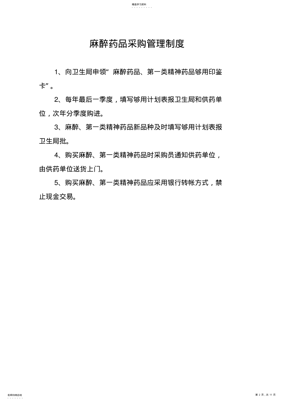 2022年药品储存管理制度 .pdf_第2页