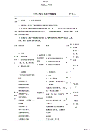 2022年小学三年级体育优秀教案 .pdf