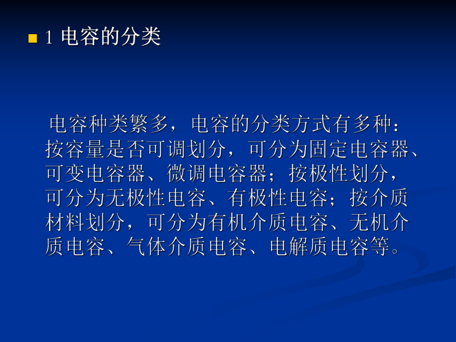 电容的识别与检测介绍ppt课件.ppt_第2页