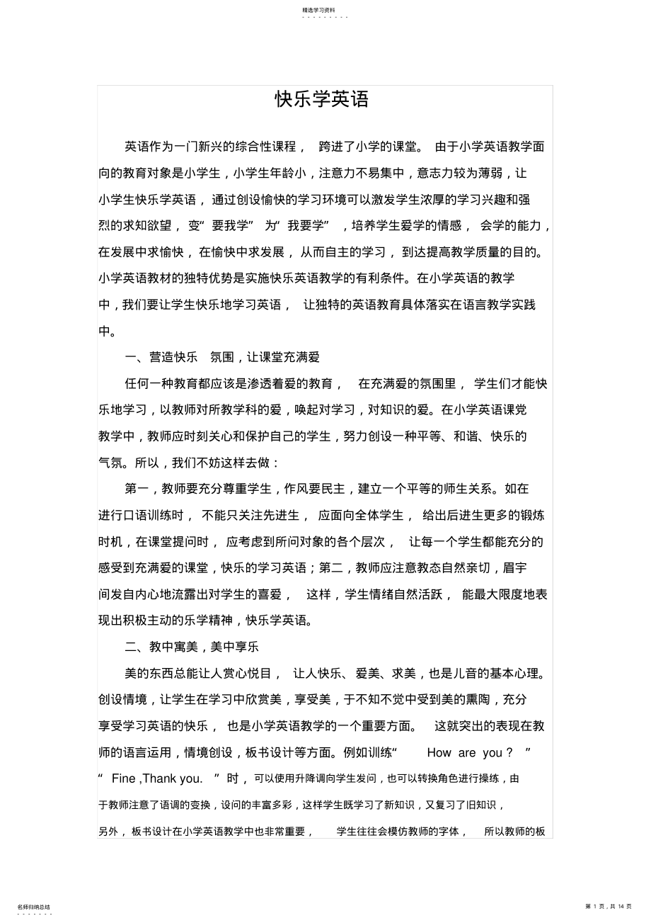 2022年英语教育论文 .pdf_第1页