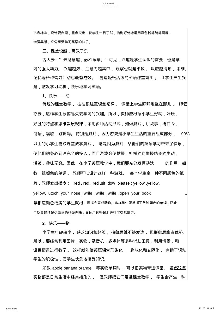 2022年英语教育论文 .pdf_第2页