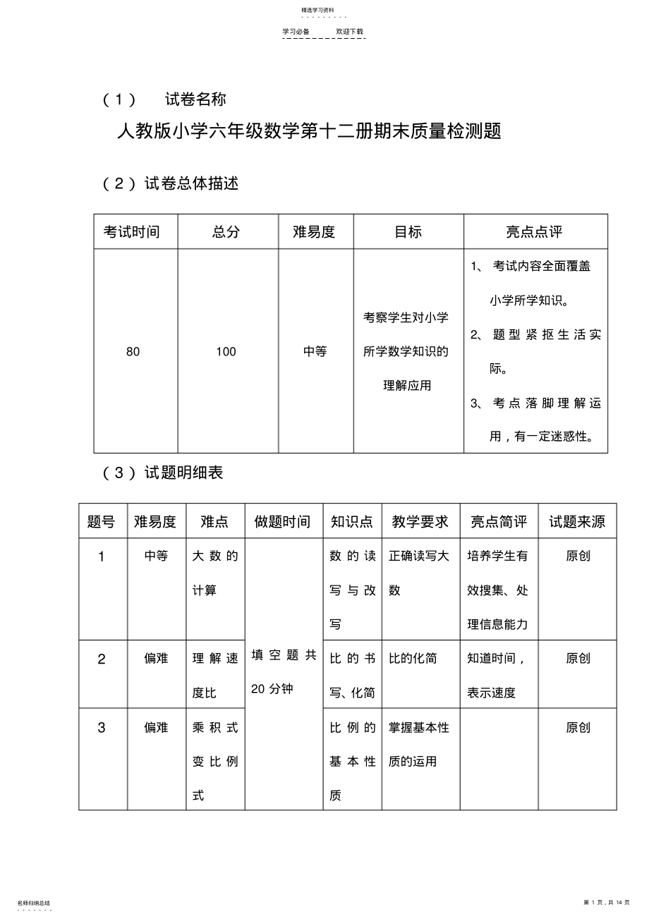 2022年六年级数学下册期末检测题 .pdf_第1页