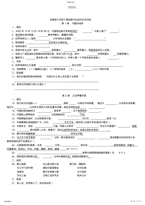 2022年苏教版六年级下册品德与社会知识点归纳120题 .pdf