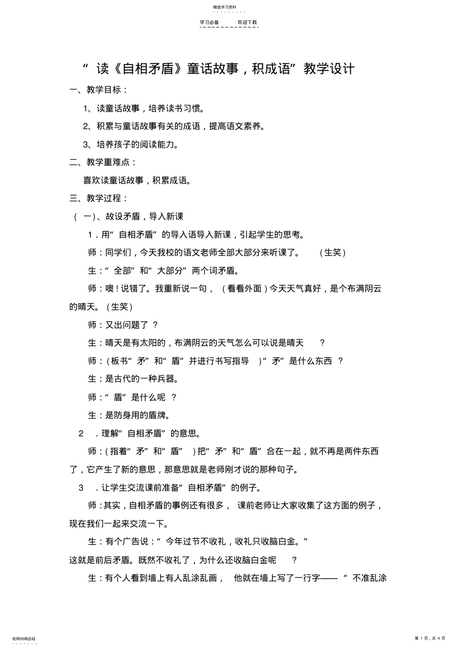 2022年自相矛盾教案 .pdf_第1页