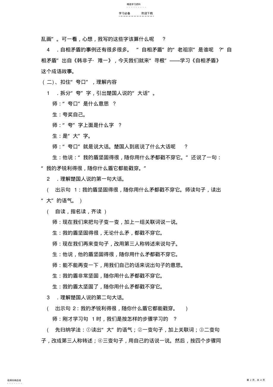 2022年自相矛盾教案 .pdf_第2页