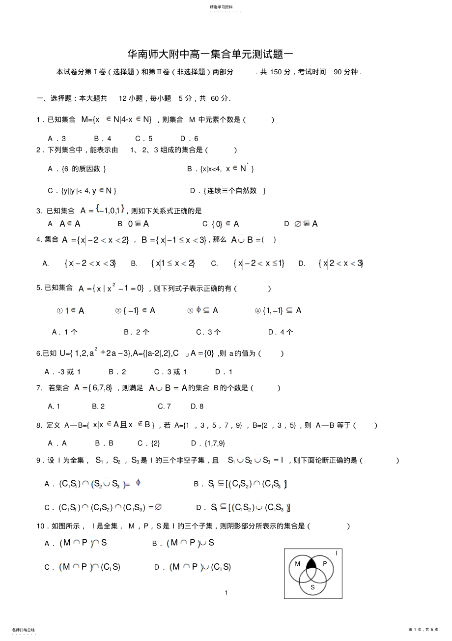 2022年集合测试题一及答案 .pdf_第1页