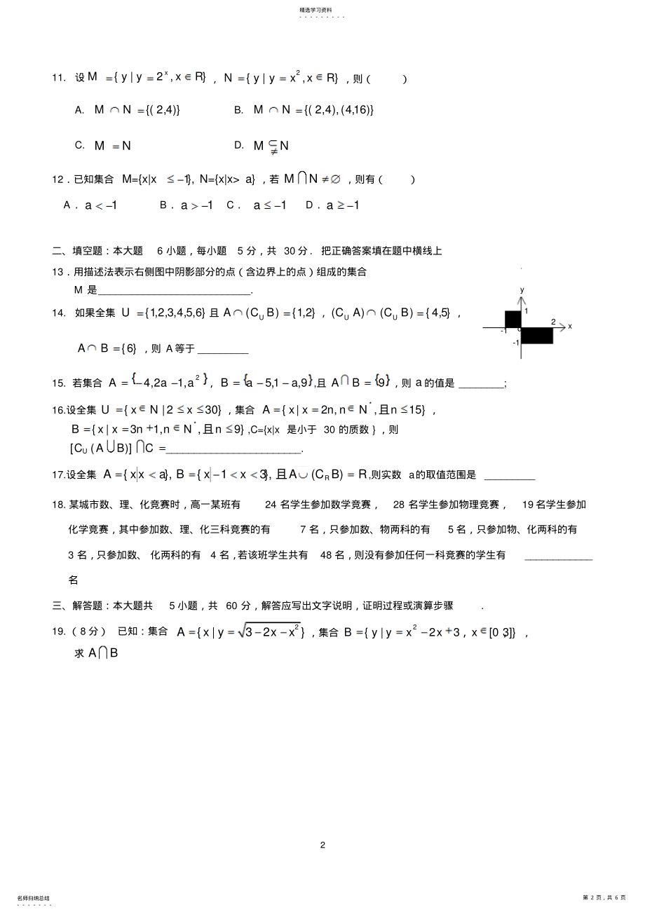 2022年集合测试题一及答案 .pdf_第2页