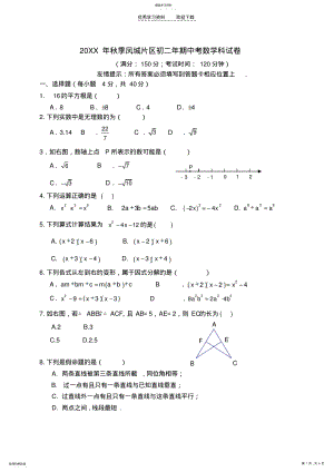 2022年凤城片区初二数学期中试卷及答案 .pdf