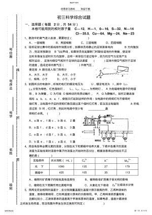 2022年初三科学综合试题 .pdf