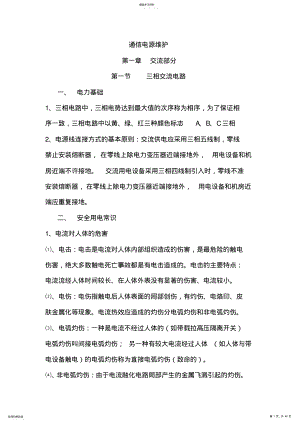 2022年通信电源维护教案MST表 .pdf