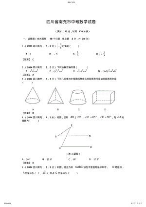 2022年南充中考数学试题 .pdf