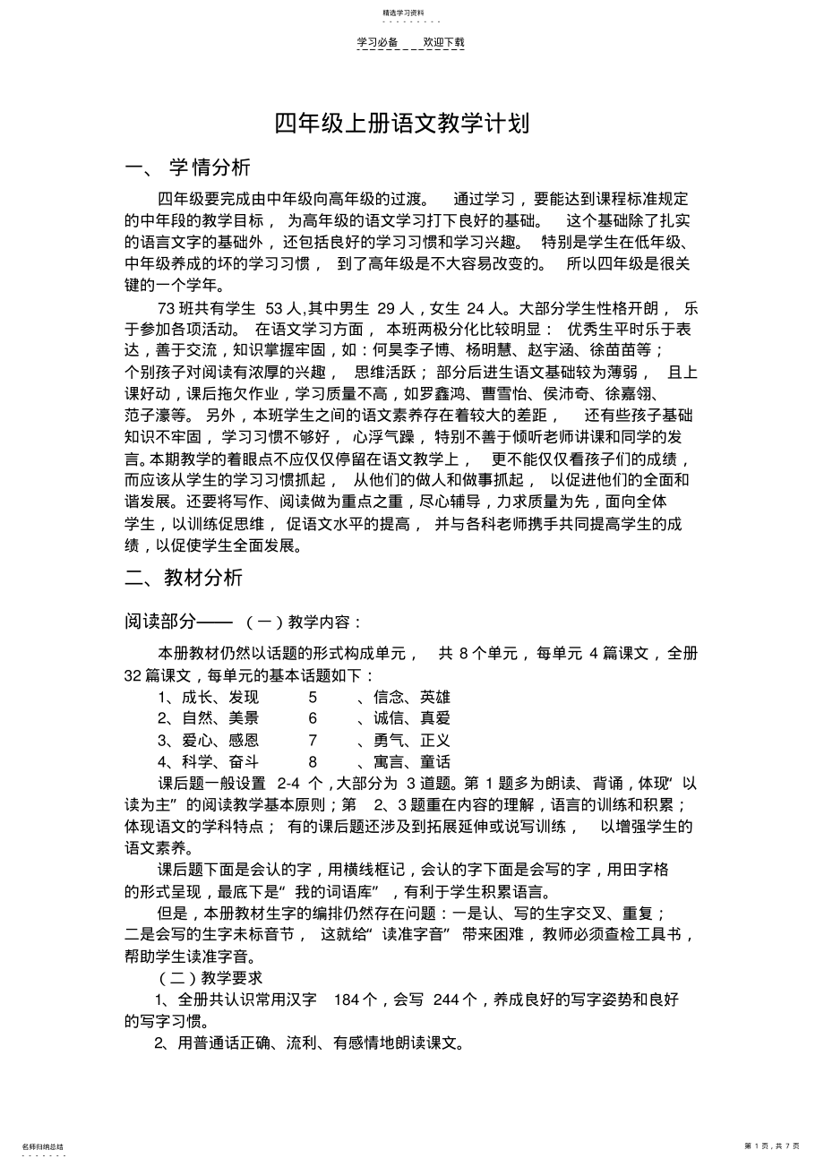 2022年四年级上册语文教学计划. .pdf_第1页