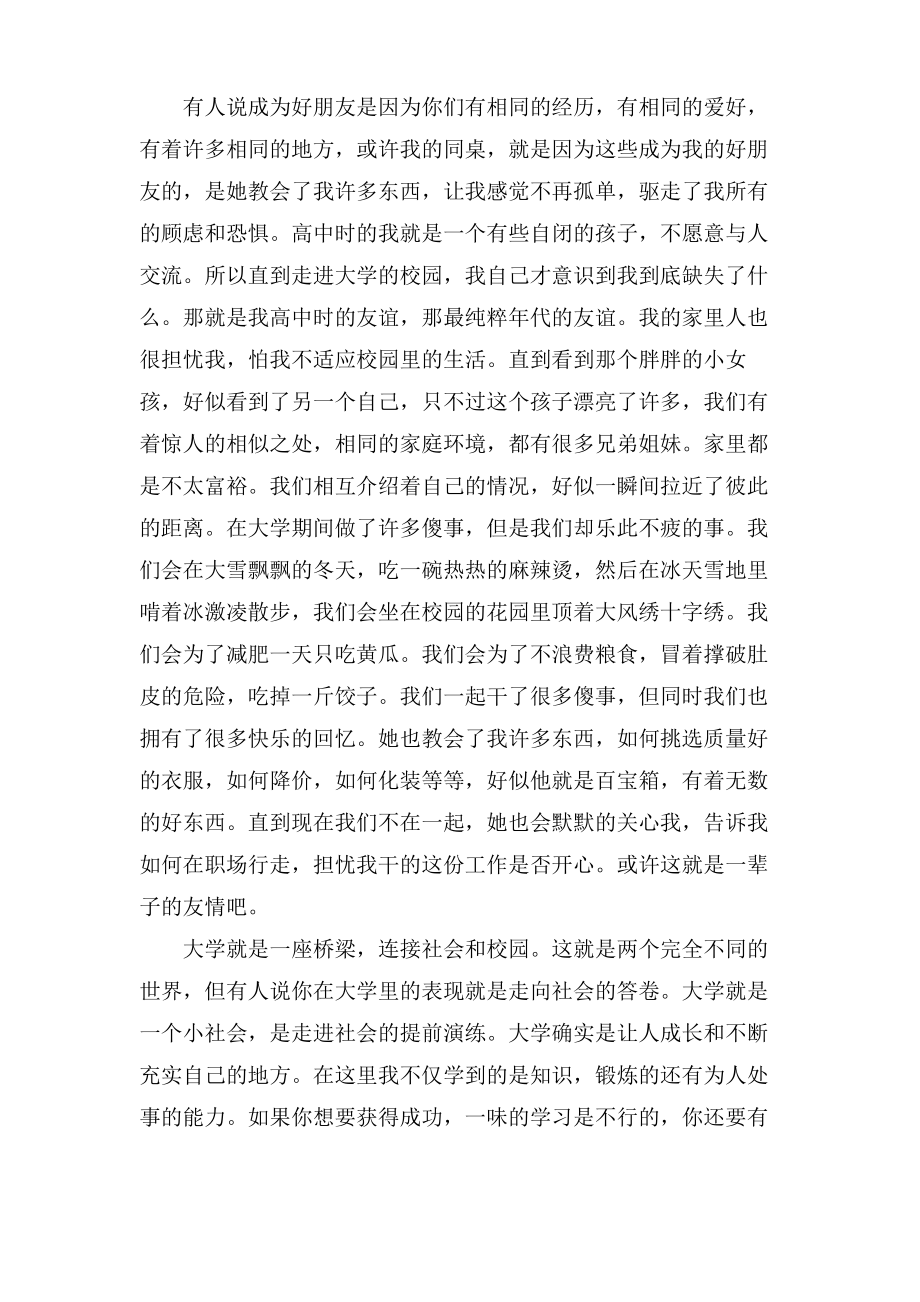 文章 我的大学生活.pdf_第2页