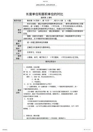 2022年长度单位和面积单位的对比第二课时 .pdf