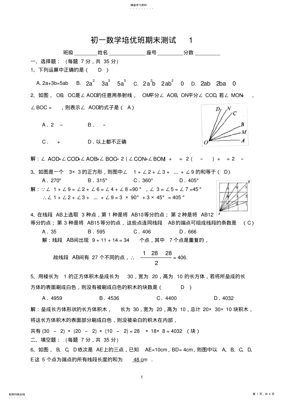 2022年初一数学培优班期末测试1 .pdf_第1页