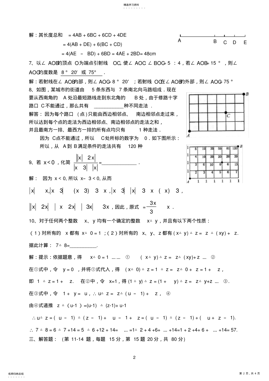 2022年初一数学培优班期末测试1 .pdf_第2页