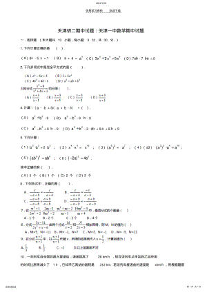 2022年天津初二数学期中试题天津一中卷 .pdf