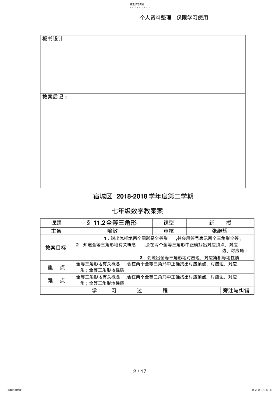 2022年苏科版七学年数学下册导学案苏科版七学年数学下册第十一章全等三角形导学案 .pdf_第2页