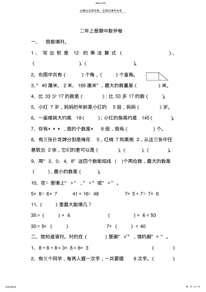 2022年小学二年级上册数学期中试卷【人教版新课标】 .pdf