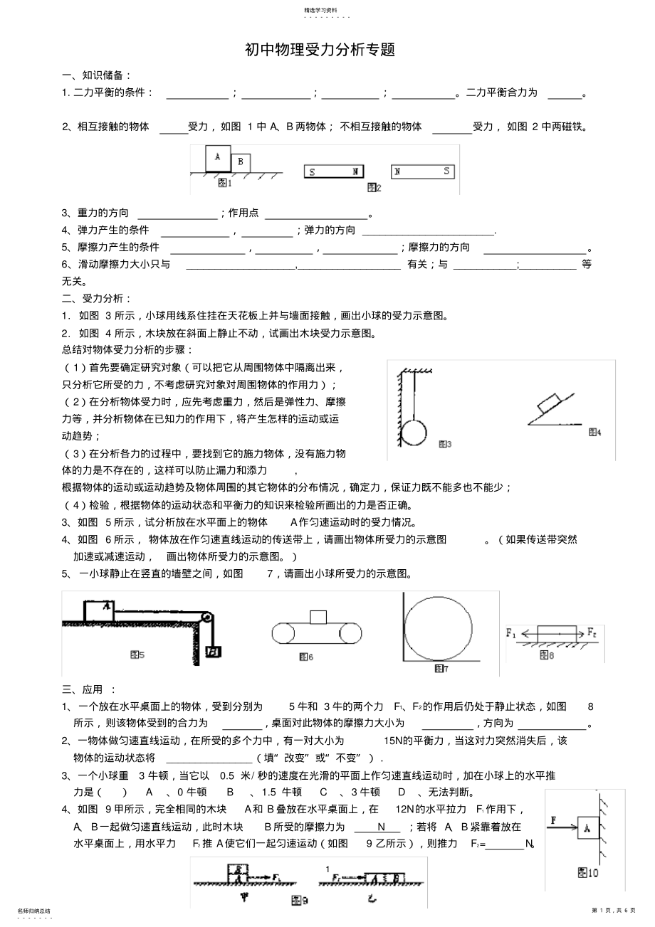 2022年初中物理受力分析专题 .pdf_第1页