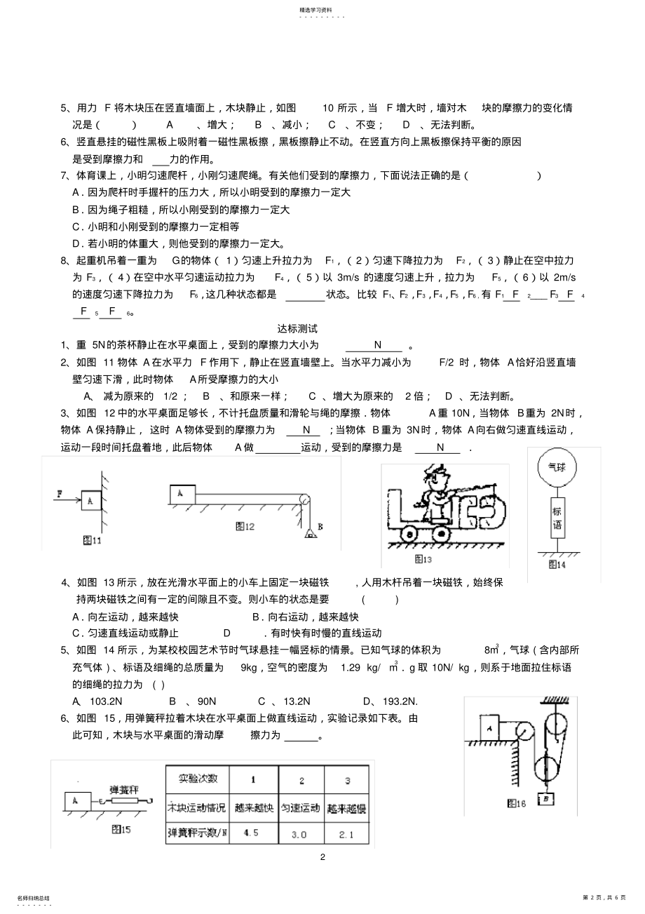 2022年初中物理受力分析专题 .pdf_第2页