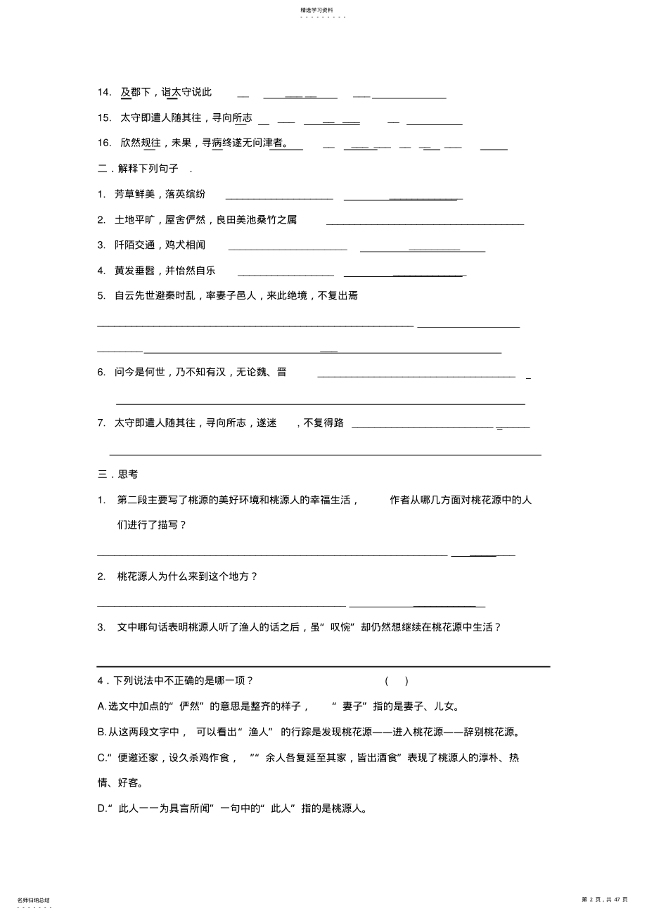 2022年初三文言文练习题及答案 .pdf_第2页