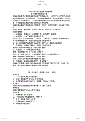 2022年小学美术第四册教案 .pdf