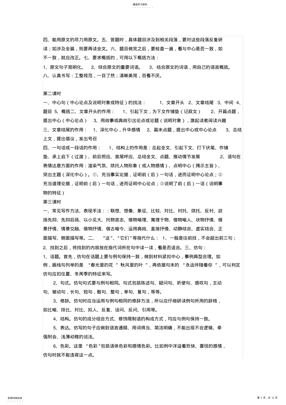 2022年初中语文主题学习阅读课教学设计 .pdf_第2页