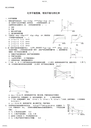 2022年化学平衡图像、等效平衡与转化率导练案 .pdf