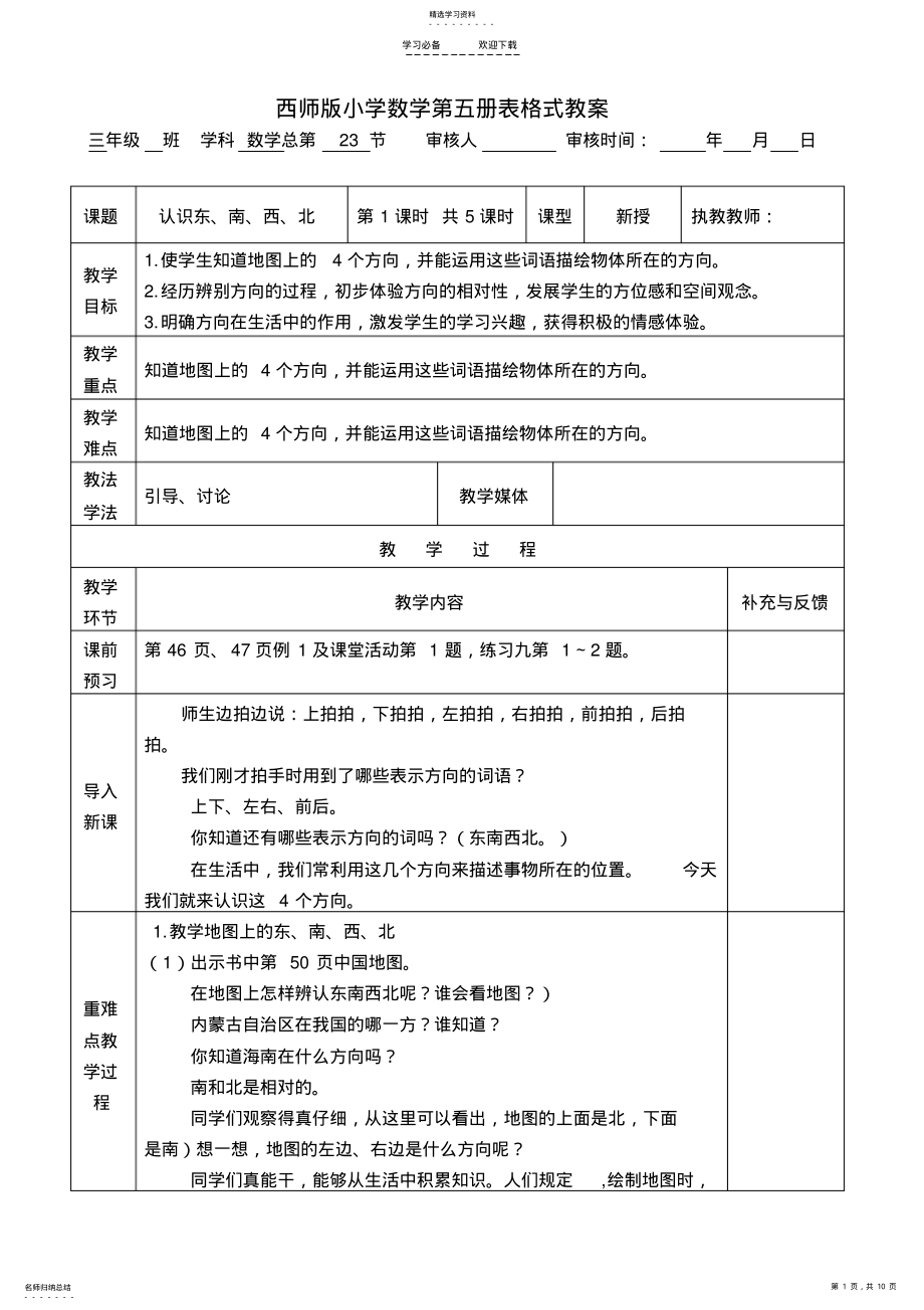 2022年西师版小学数学第五册第三单元表格式教案 .pdf_第1页