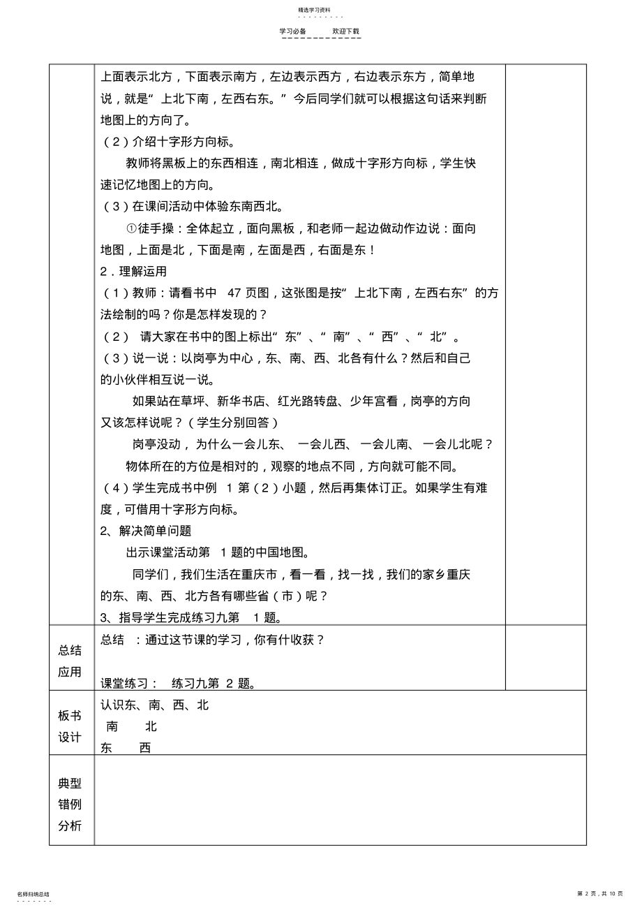 2022年西师版小学数学第五册第三单元表格式教案 .pdf_第2页