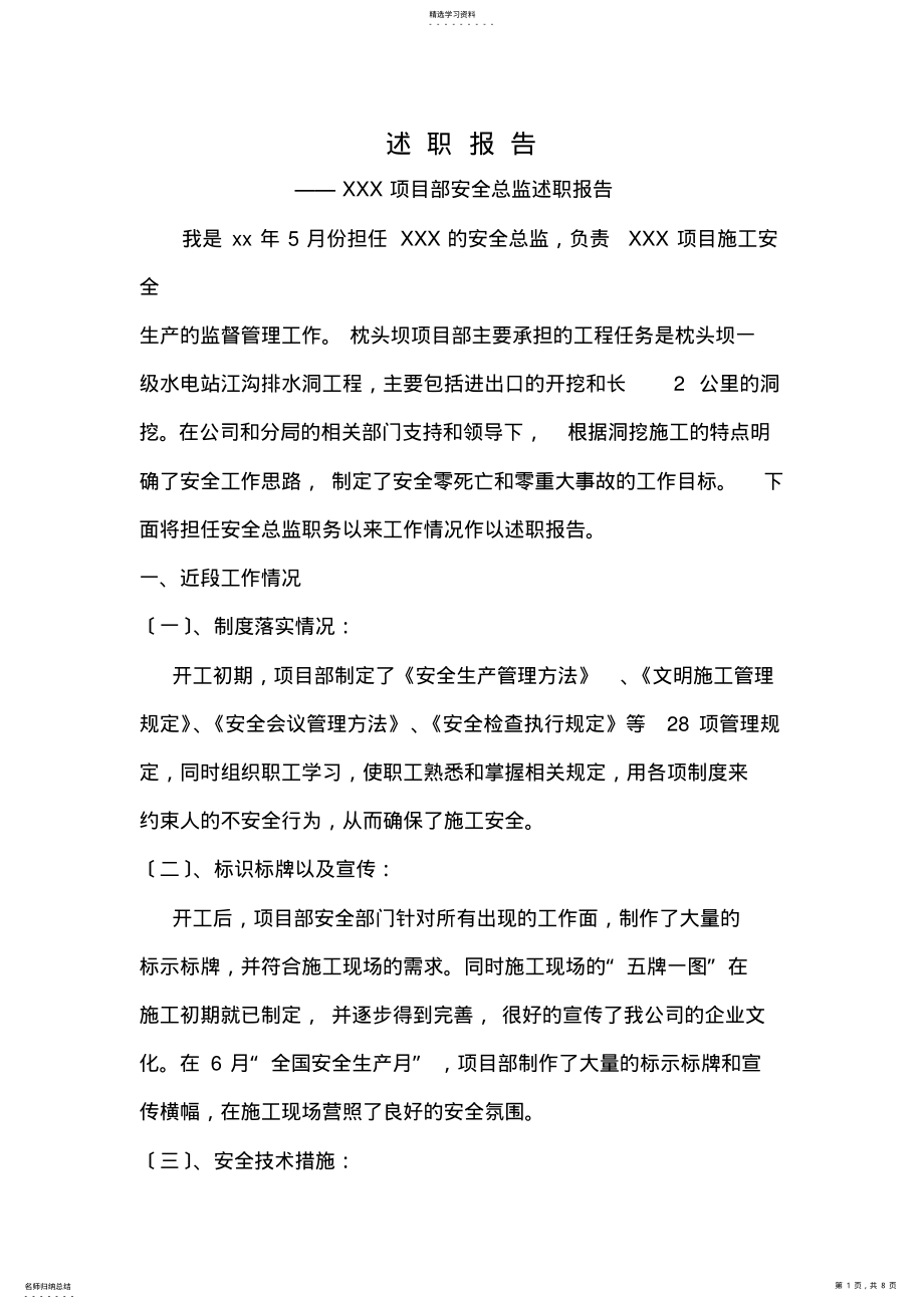 2022年项目安全总结述职报告-secret .pdf_第1页