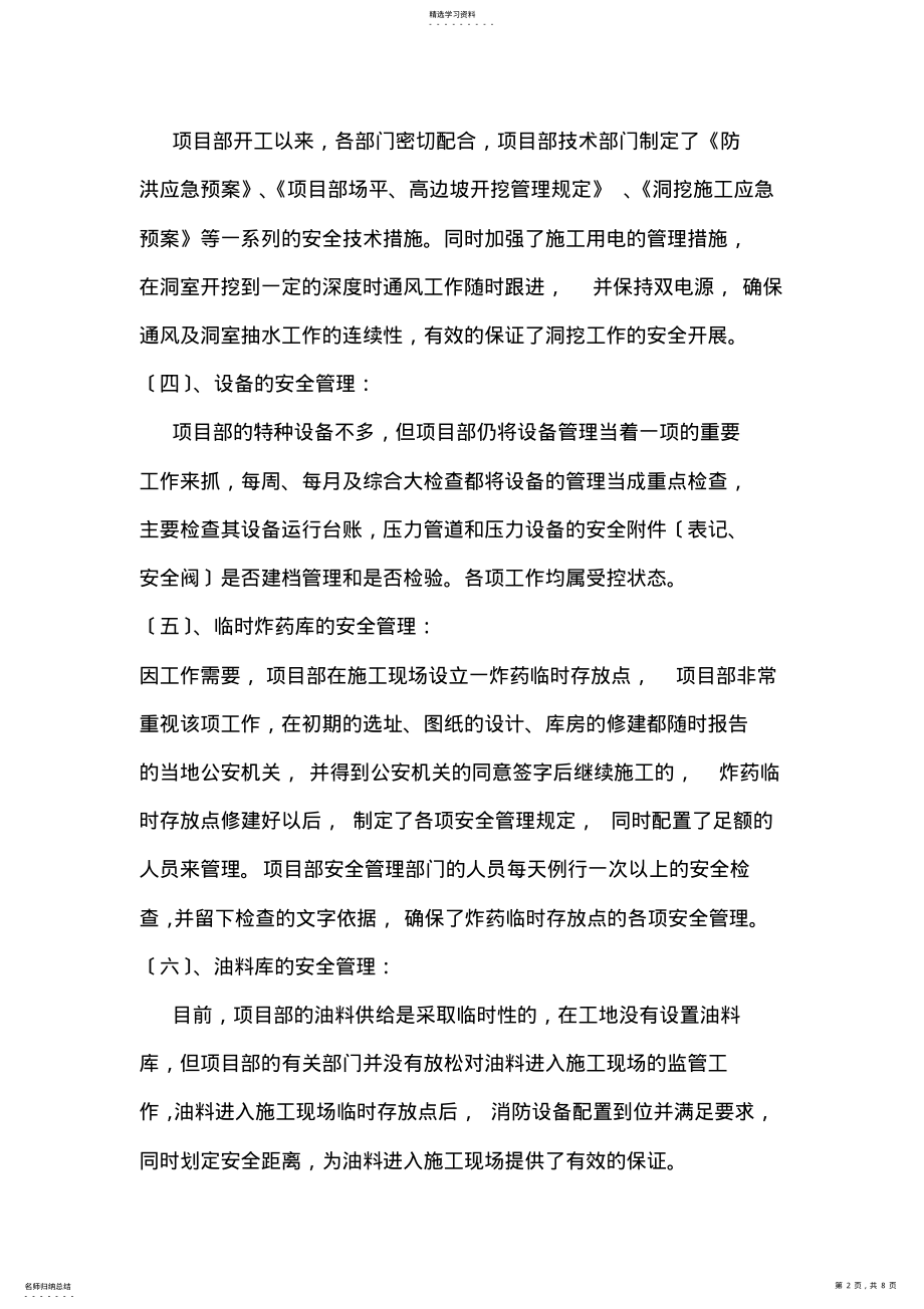 2022年项目安全总结述职报告-secret .pdf_第2页