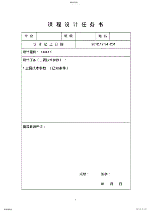 2022年课程设计模板-新 .pdf